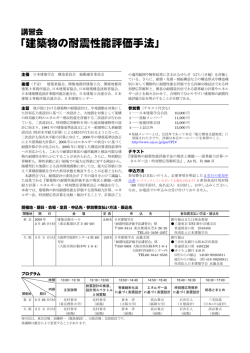 講習会「建築物の耐震性能評価手法」 - 日本建築学会