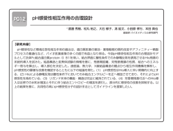 pH感受性相互作用の合理設計