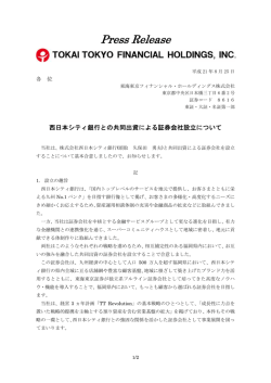 西日本シティ銀行との共同出資による - 東海東京フィナンシャル