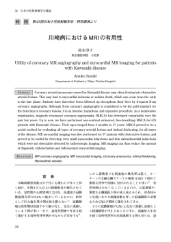 川崎病におけるMRIの有用性