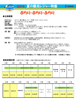 スライド 1 - EDI-S 静岡新聞社営業局新聞広告のページ