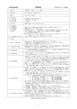 定期積金