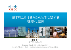 IETFにおけるM2M/IoTに関する 標準化動向
