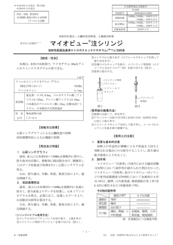 マイオビュー&reg;注シリンジ - 日本メジフィジックス