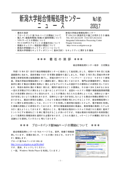 新潟大学総合情報処理センター ニ ュ ー ス - 新潟大学情報基盤センター