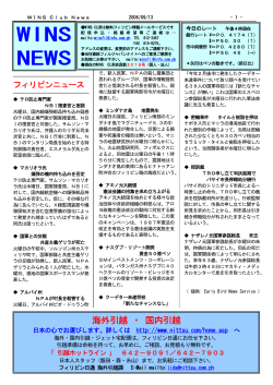 WINS クラブ ニュース - フィルジャパンニュース