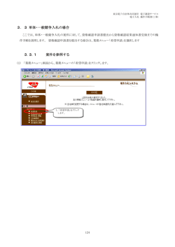電子入札操作手順書（工事） - 東京電子自治体共同運営サービス