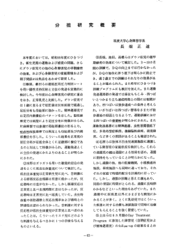 分 担 研 究 ~概 要