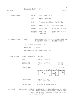 1／4 製品安全デ－タシ－ト 2010/ 9/ 6 ver. K1 1．製品  - 積水化学工業