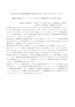 第 29 回日本病院薬剤師会近畿学術大会 - 兵庫県立病院 薬剤部