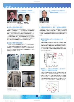 熱流体物理研究室 - 九州大学 水素エネルギー国際研究センター