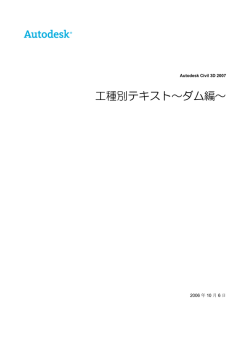 工種別テキスト～ダム編～ - BIM Design
