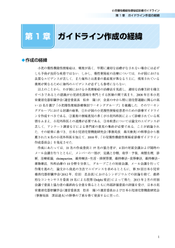 第 1 章 ガイドライン作成の経緯 - 日本小児栄養消化器肝臓学会