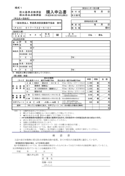 様式1 - 青森県消防設備保守協会