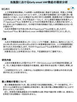 Early onset VAP - 九州大学医学部
