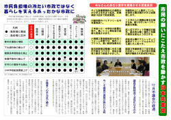 共通面 - 日本共産党川越市議団