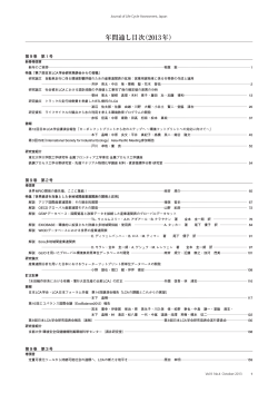 Vol.9(2013) - 日本LCA学会