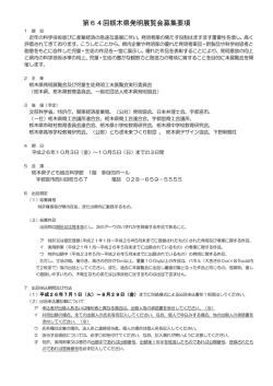 第64回栃木県発明展覧会募集要項 - 栃木県産業技術センター