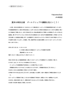 ＜競馬担当各位＞ 夏休み特別企画 ゴールドシップの調教を見に  - JRA