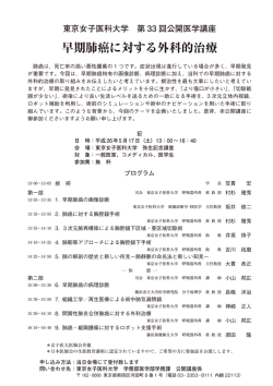 詳細はこちら - 東京女子医科大学