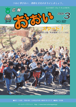 3月号全ページ（PDF形式 1300キロバイト） - 大井町