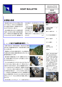 48号 - 畜産資源学分野 - 京都大学