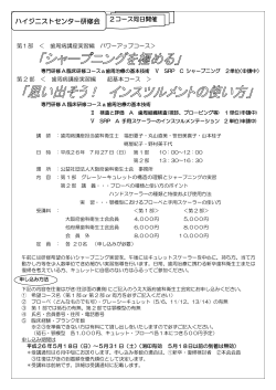 ハイジニストセンター研修会 - 大阪府歯科衛生士会