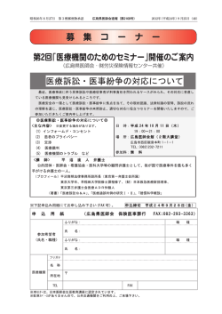 募集コーナー - 広島県医師会 - 日本医師会