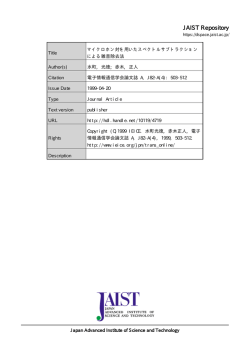見る/開く - 北陸先端科学技術大学院大学