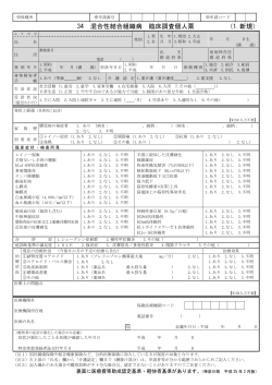 臨床調査個人票（新規） [PDFファイル／103KB] - 神奈川県