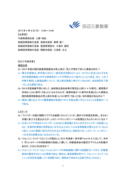 質疑応答 - 田辺三菱製薬株式会社