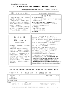（雇用調整助成金対象セミナー） ～先輩社員も実力アップ - 金沢商工会議所