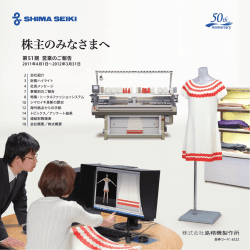全20ページ - 島精機製作所