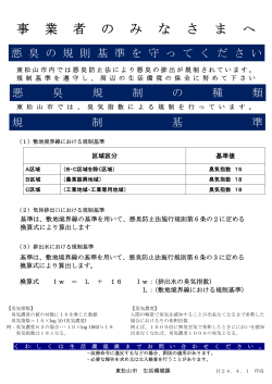 （臭気指数規制）パンフレット（PDF：93KB） - 東松山市