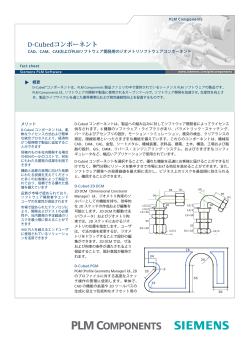 D-Cubedコンポーネント - Siemens PLM Software