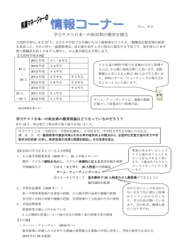 学力テスト日本一の秋田県の教育を探る