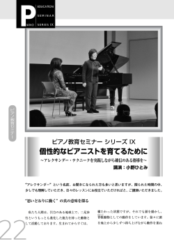 ピアノ教育セミナー シリーズⅨ