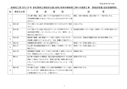 (仮称)保育所棟新築工事の内建築工事 質疑回答書( No
