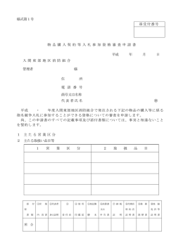 入札参加資格申請書類 - 入間東部地区消防組合