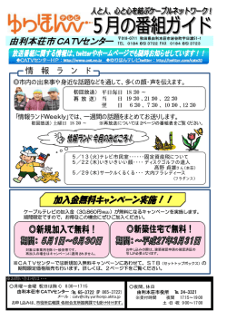 由利本荘市CATVセンター