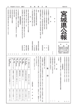生活保護法による施術者の指定 - 宮城県