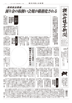 【広報誌】「横浜弁護士会新聞2013年12月号」