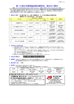 申込書 - 第10回日本頸部脳血管治療学会 10th JASTNEC