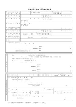 出産育児一時金（付加金）請求書 - 三菱地所健康保険組合