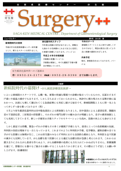 ダウンロード（PDF 983KB）はこちら - 佐賀県医療センター好生館