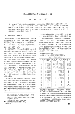 森林測候所割設当時の思い出* - 日本気象学会