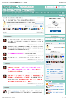 ワーワー教教祖サカイミエコに反原発派が激怒！！！ - Togetter