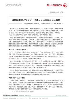 リリース全文 - 富士ゼロックス