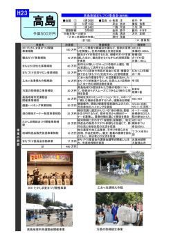 （平成23年度まで）(938KB)(PDF文書) - 高島市