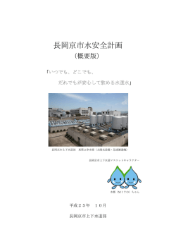 （概要版） (ファイル名：keikakugaiyou25.pdf サイズ：507.50  - 長岡京市